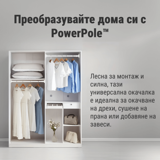 POWERPOLE™ РАЗТЕГАТЕЛЕН ПРЪТ ЗА ДРЕХИ И ЧАШИ - Image 4