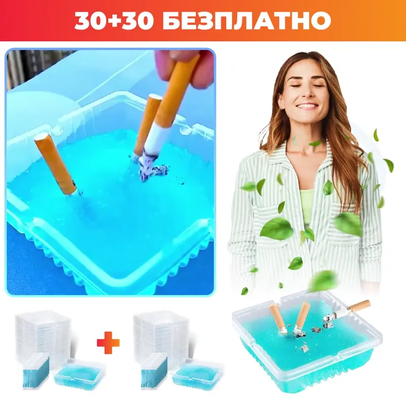 ASHFRESH: Преносим пепелник без дим и мирис - 30+30 БЕЗПЛАТНО