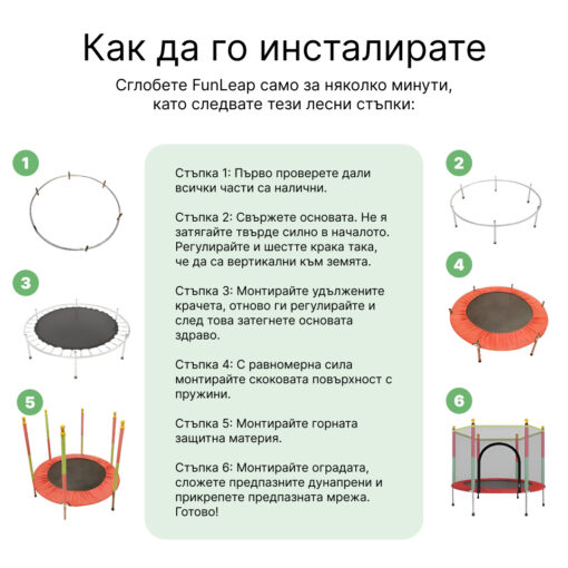 FunLeap – Универсална трамплинa за вътре и вън - Image 6